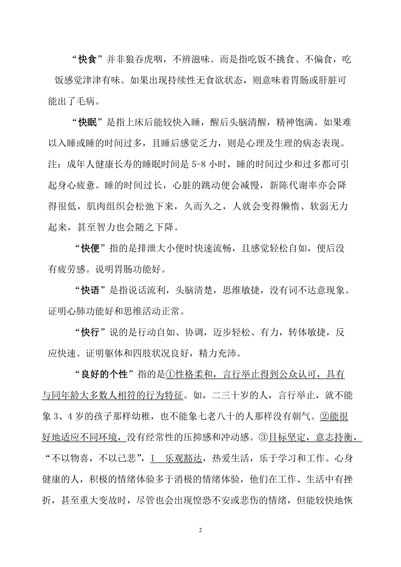 关注教师身心健康 (1).doc_第2页