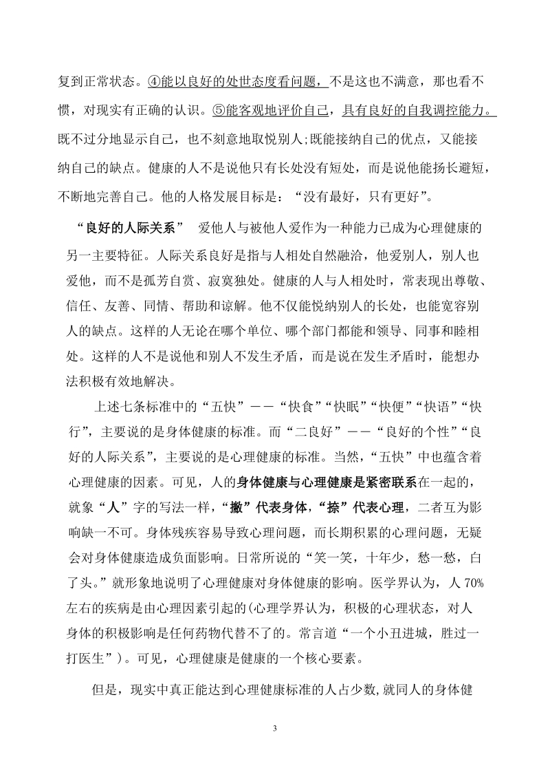 关注教师身心健康 (1).doc_第3页