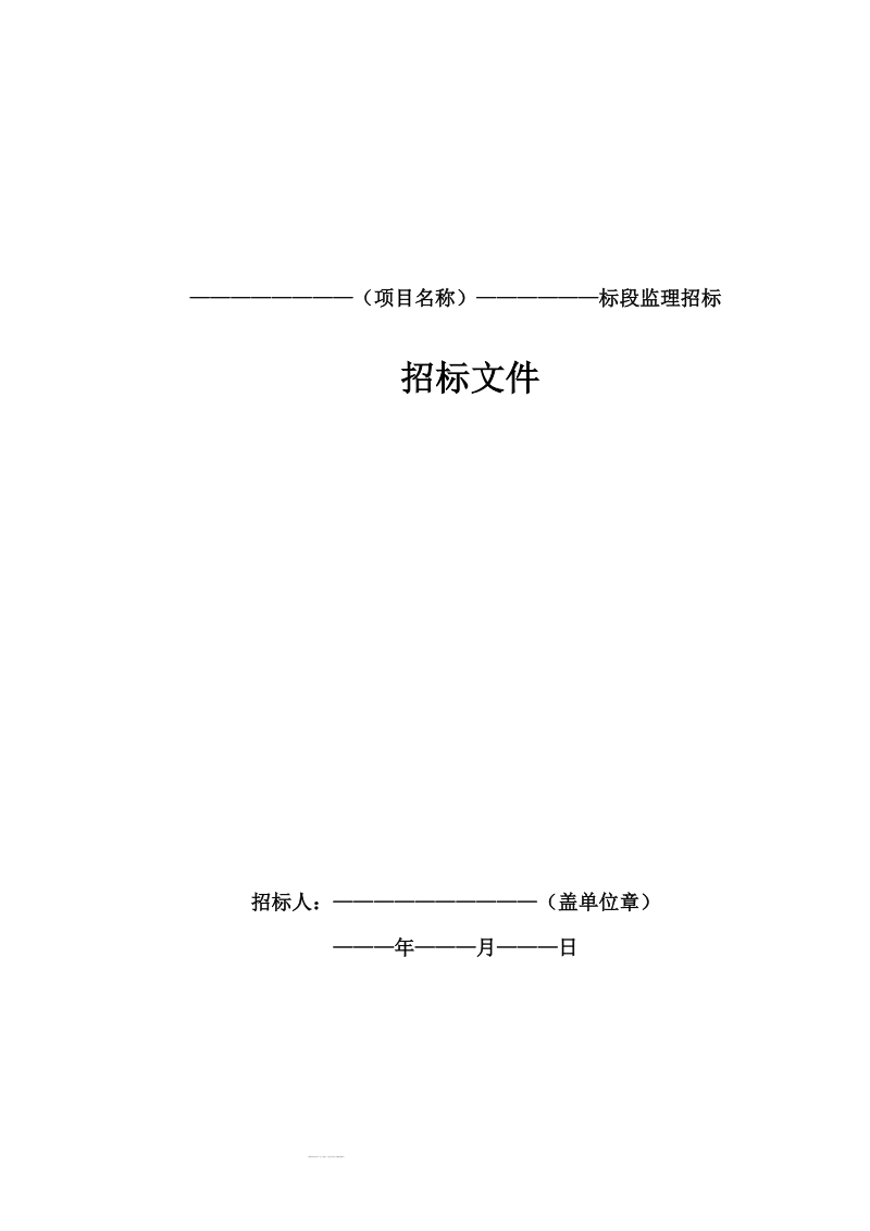 标准监理招标文件(修改后)-.doc_第3页