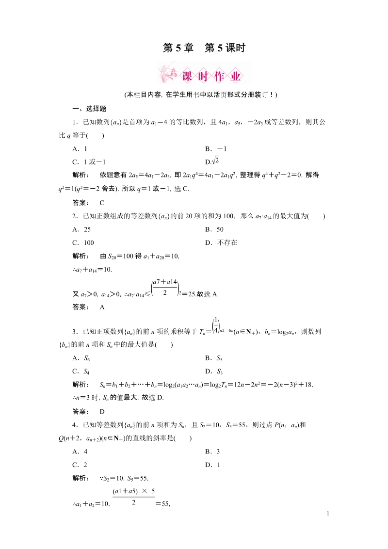 第5课时_数列的综合应用.doc_第1页