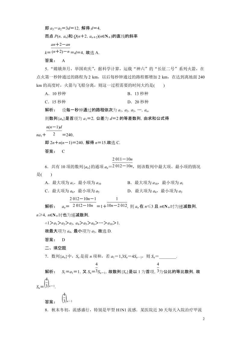 第5课时_数列的综合应用.doc_第2页