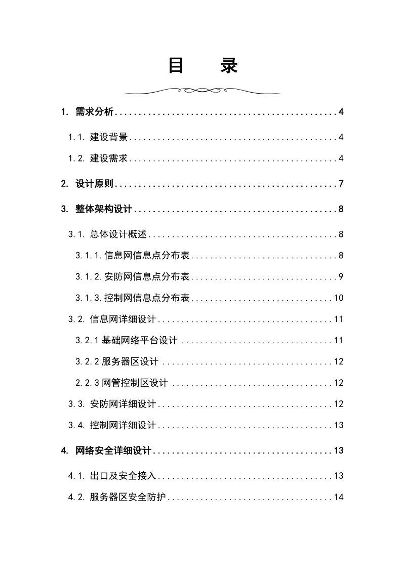 网络建设项目方案建议书.doc_第2页