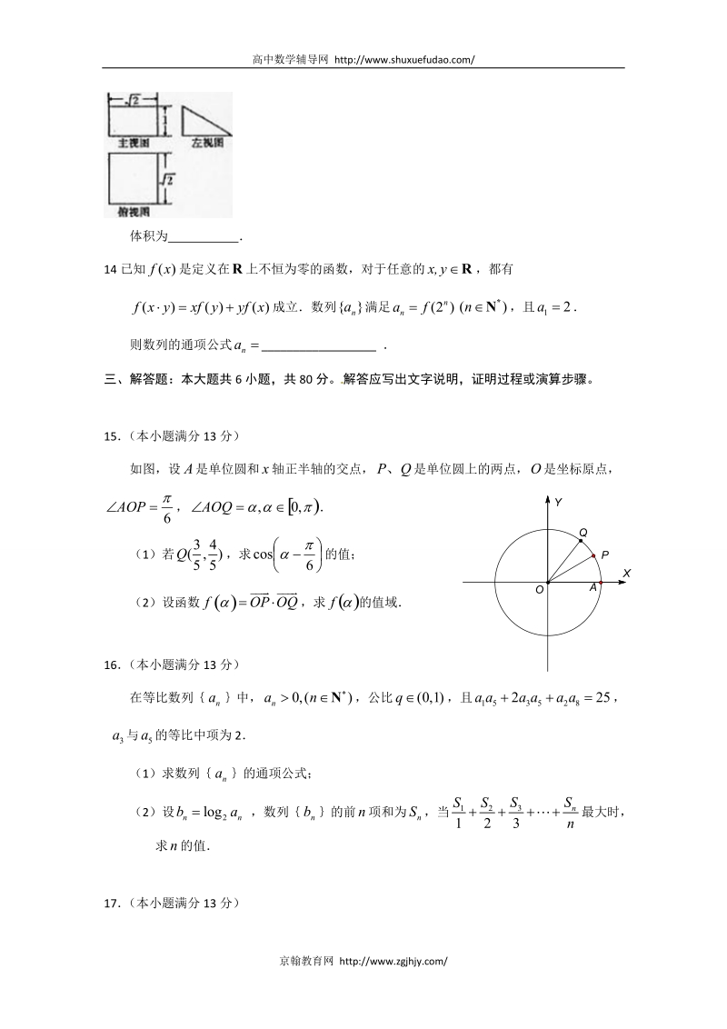 北京东城区示范校2011届高三综合练习数学理科试题.doc_第3页