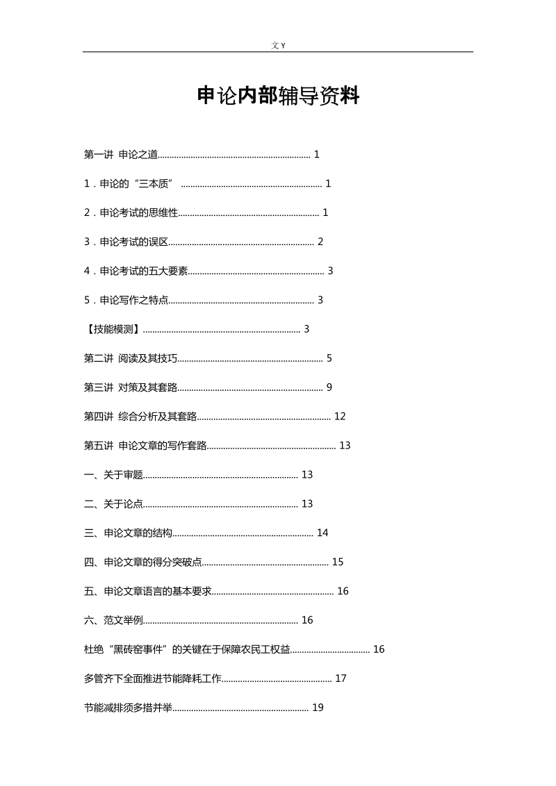 申论辅导内部资料.doc_第1页