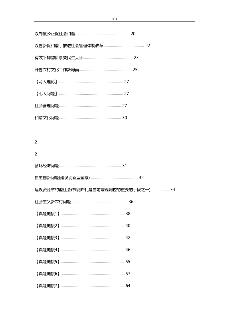 申论辅导内部资料.doc_第2页