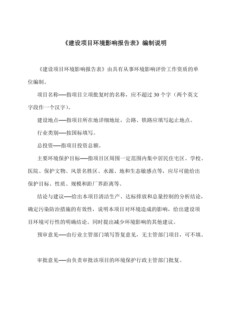 嘉锐原生态养殖场建设项目环境影响报告表.docx_第2页