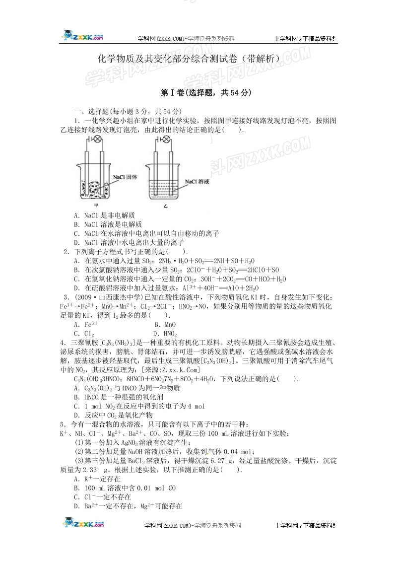 化学物质及其变化部分综合测试卷(带解析).doc_第1页