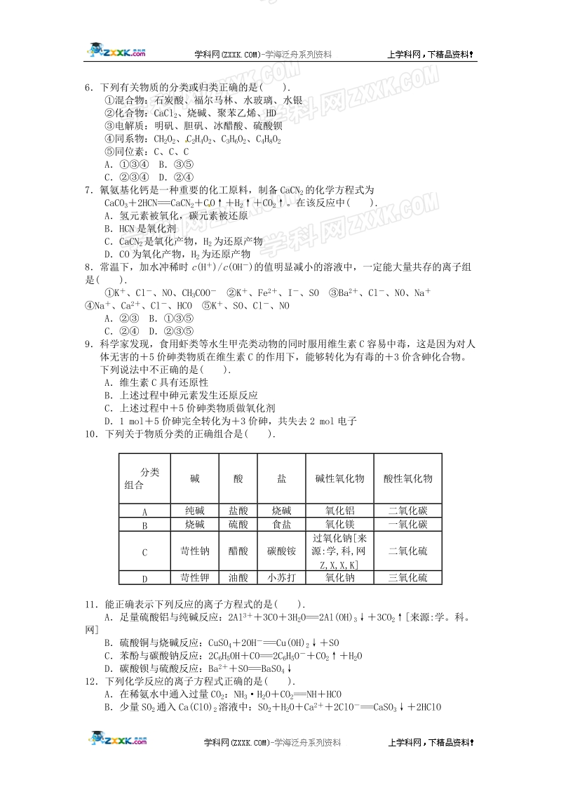 化学物质及其变化部分综合测试卷(带解析).doc_第2页