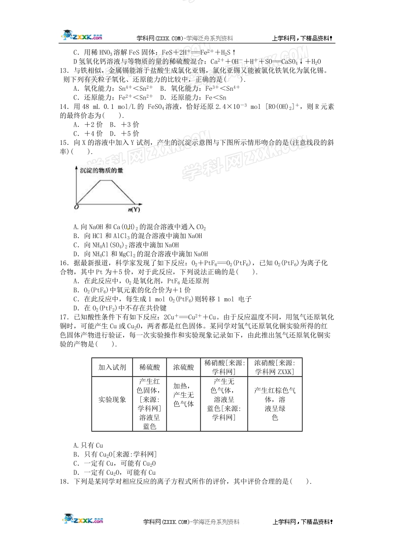 化学物质及其变化部分综合测试卷(带解析).doc_第3页