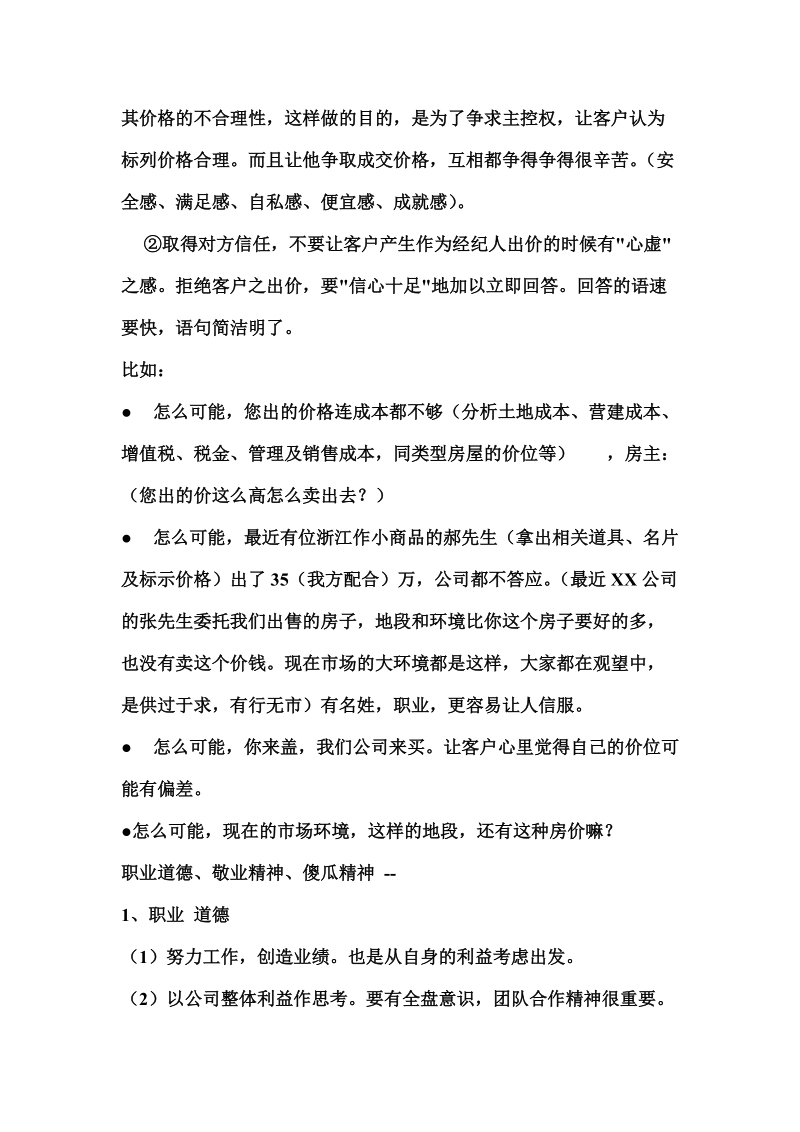 房产销售宝典.doc_第2页