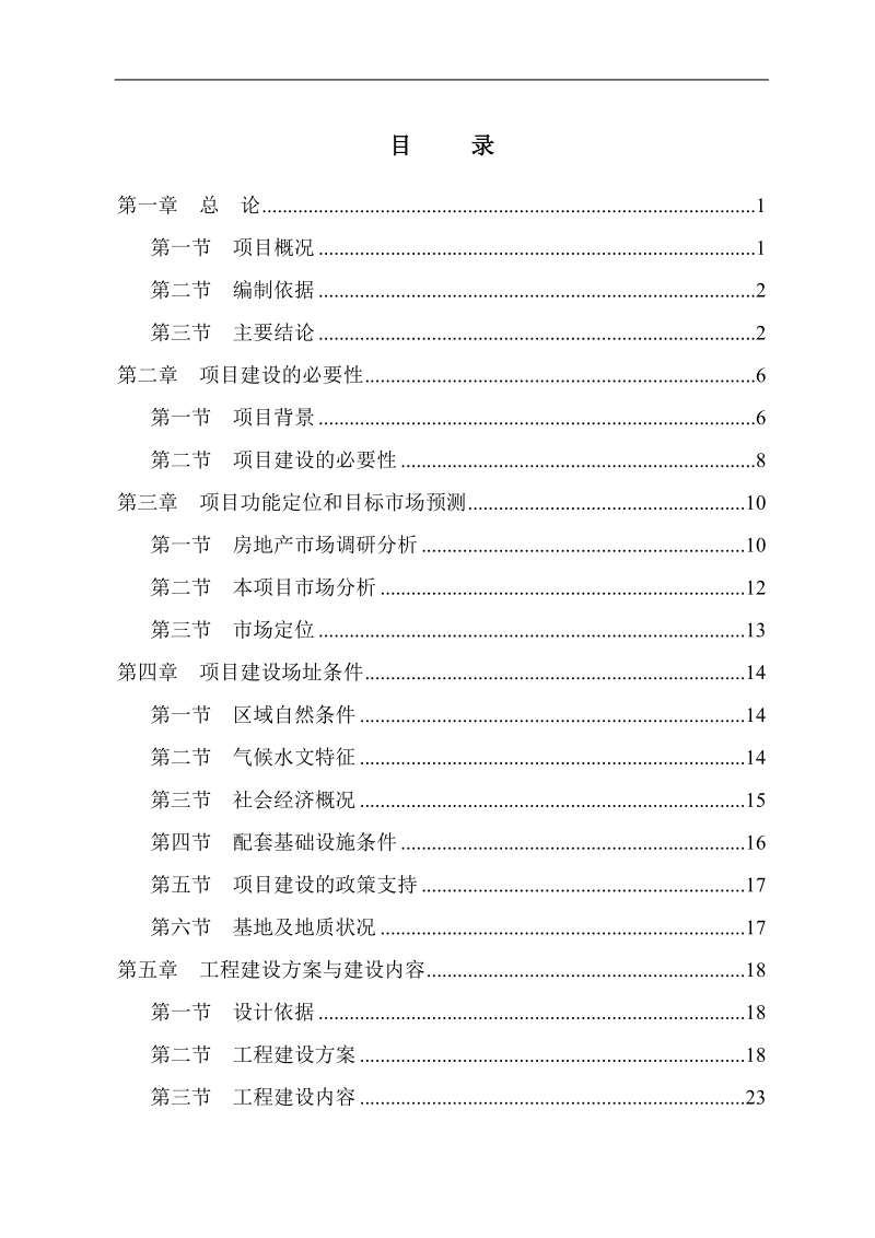 鼎融国际广场项目_可行性研究报告.doc_第3页