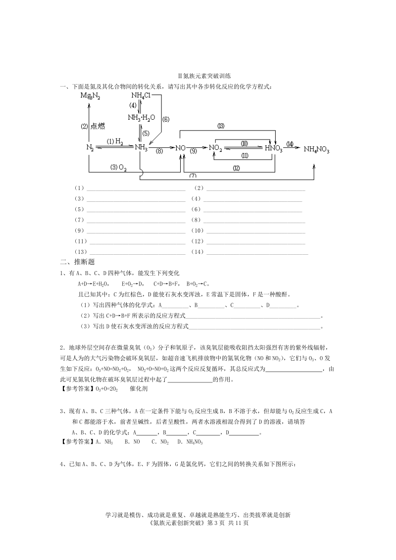 高考复习005《第一章_氮族元素》.doc_第3页