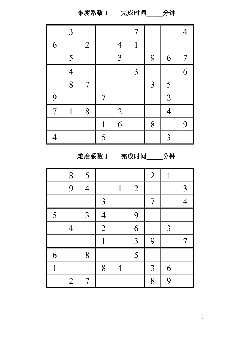 数独题目大全.doc_第2页