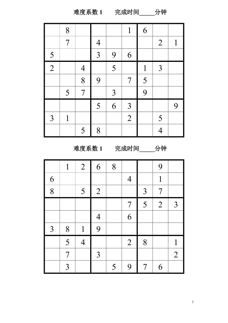 数独题目大全.doc_第3页