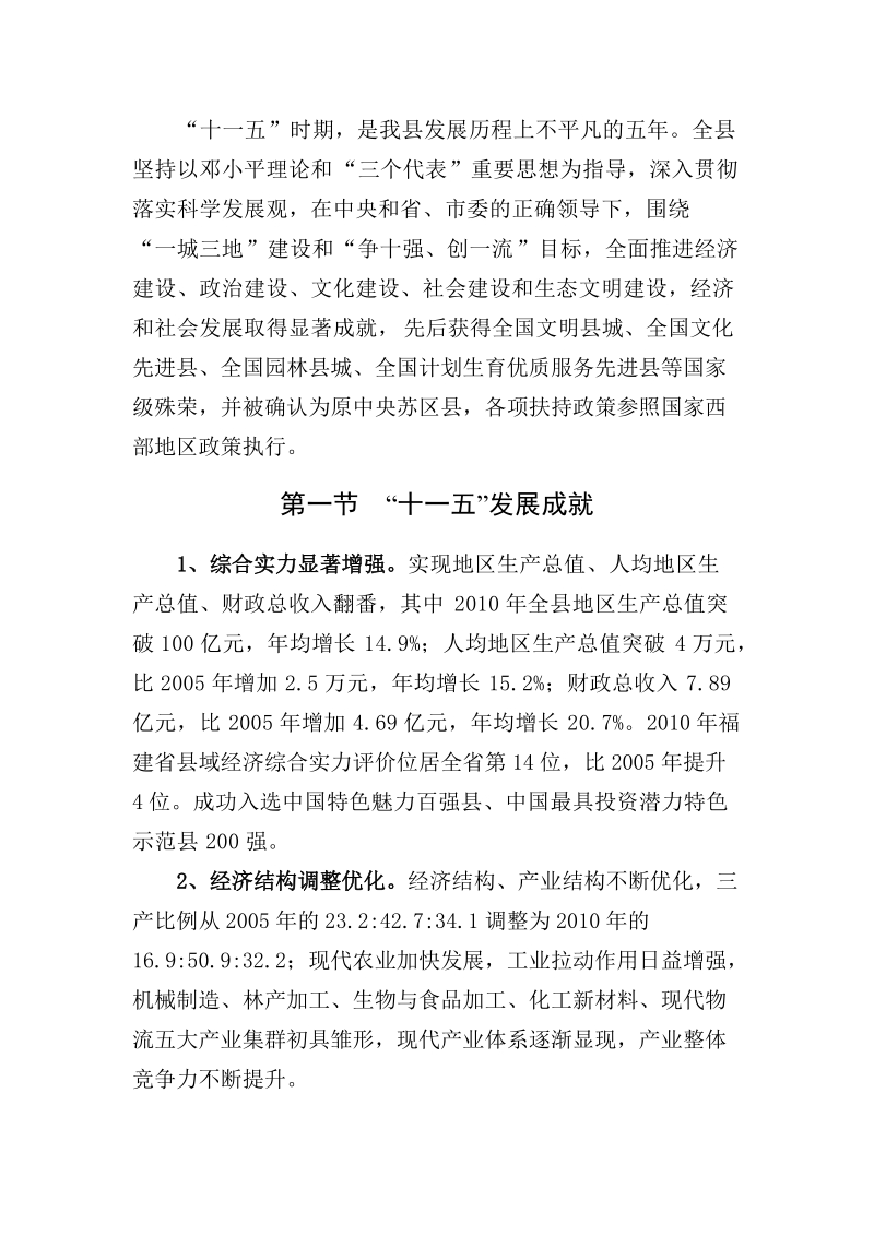 沙县国民经济和社会发展第十二个五年规划纲要.doc_第2页