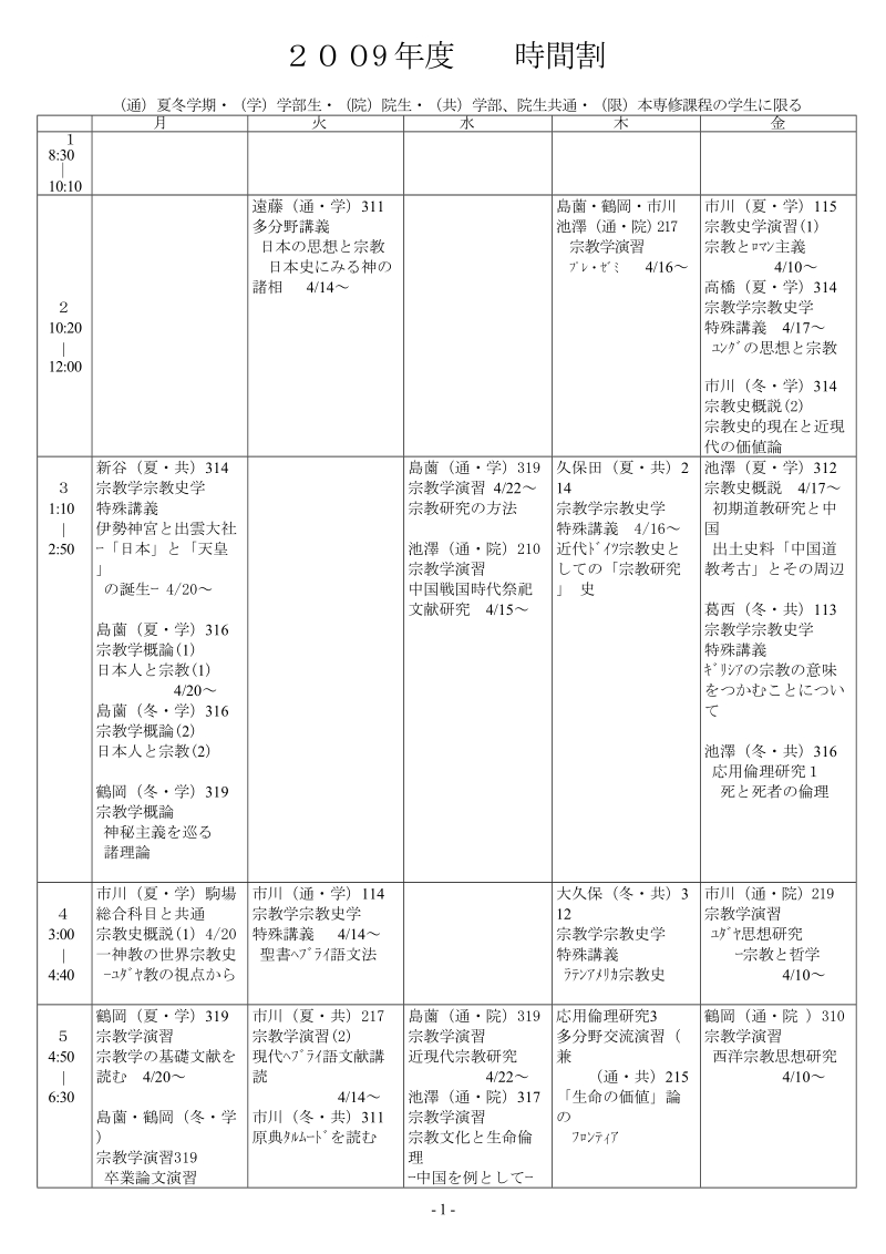 通夏冬学期.doc_第1页