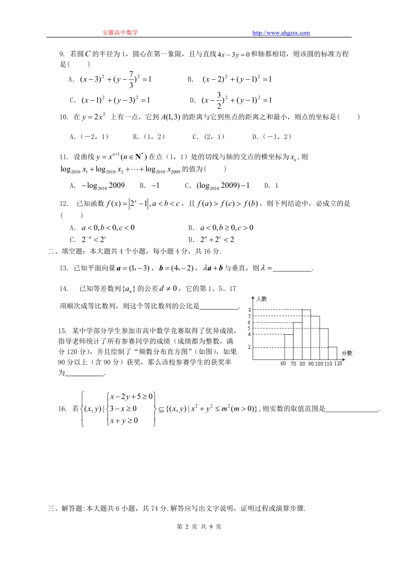 山东省曲阜师大附中2012届高三9月教学质量检测文科.doc_第2页