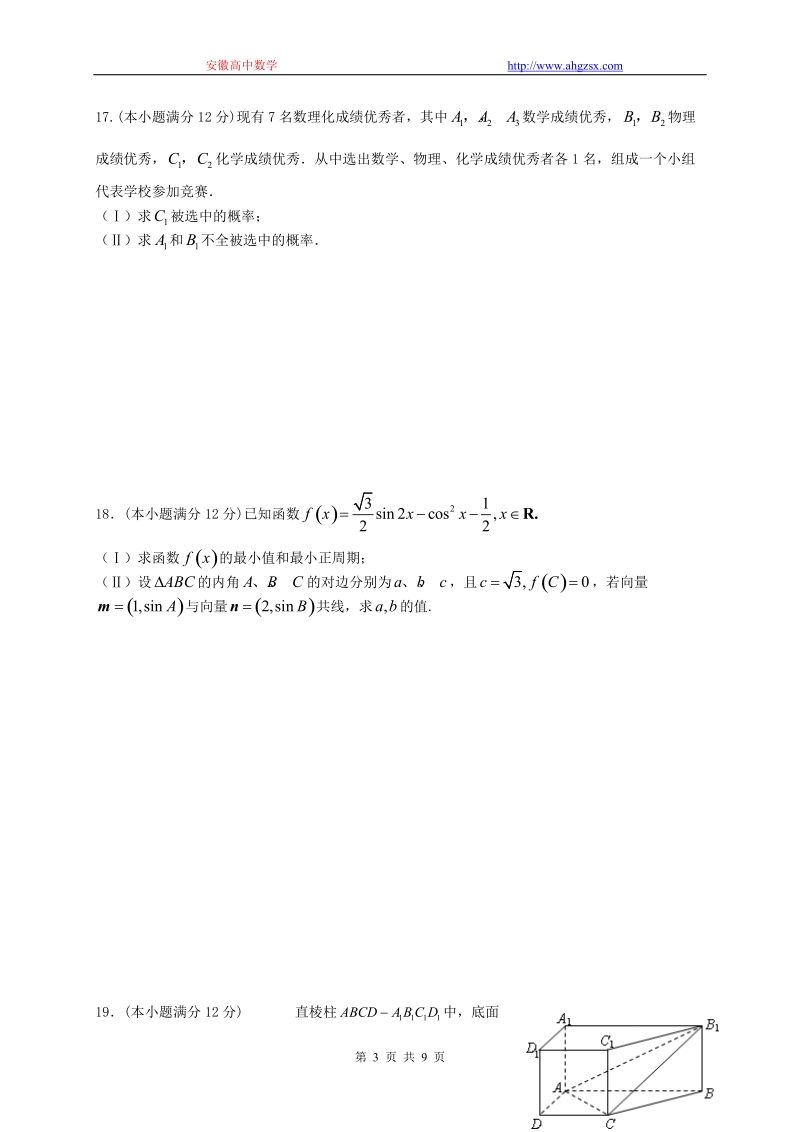 山东省曲阜师大附中2012届高三9月教学质量检测文科.doc_第3页