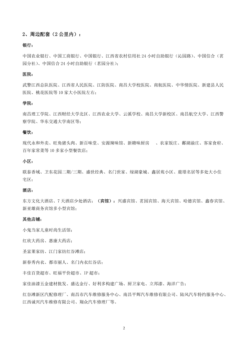 南昌某商业项目定位方案初稿.doc_第2页