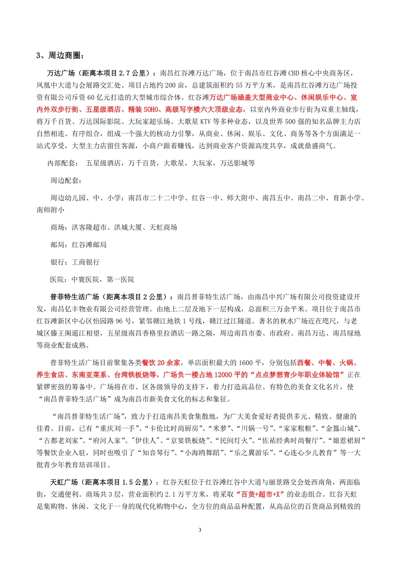 南昌某商业项目定位方案初稿.doc_第3页