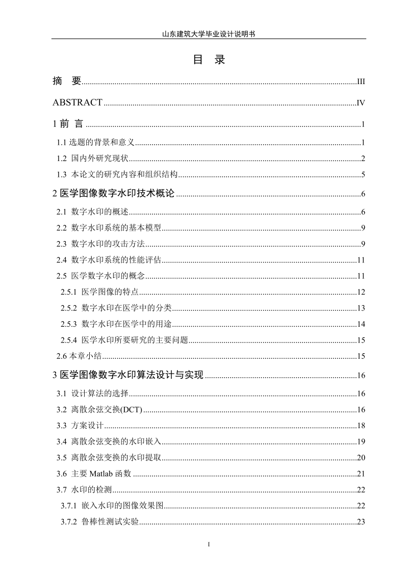 面向医学图像的数字水印算法设计毕业论文.doc_第2页