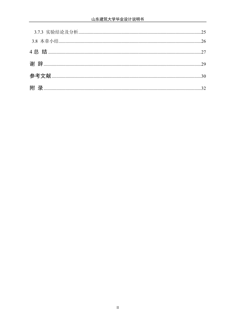 面向医学图像的数字水印算法设计毕业论文.doc_第3页