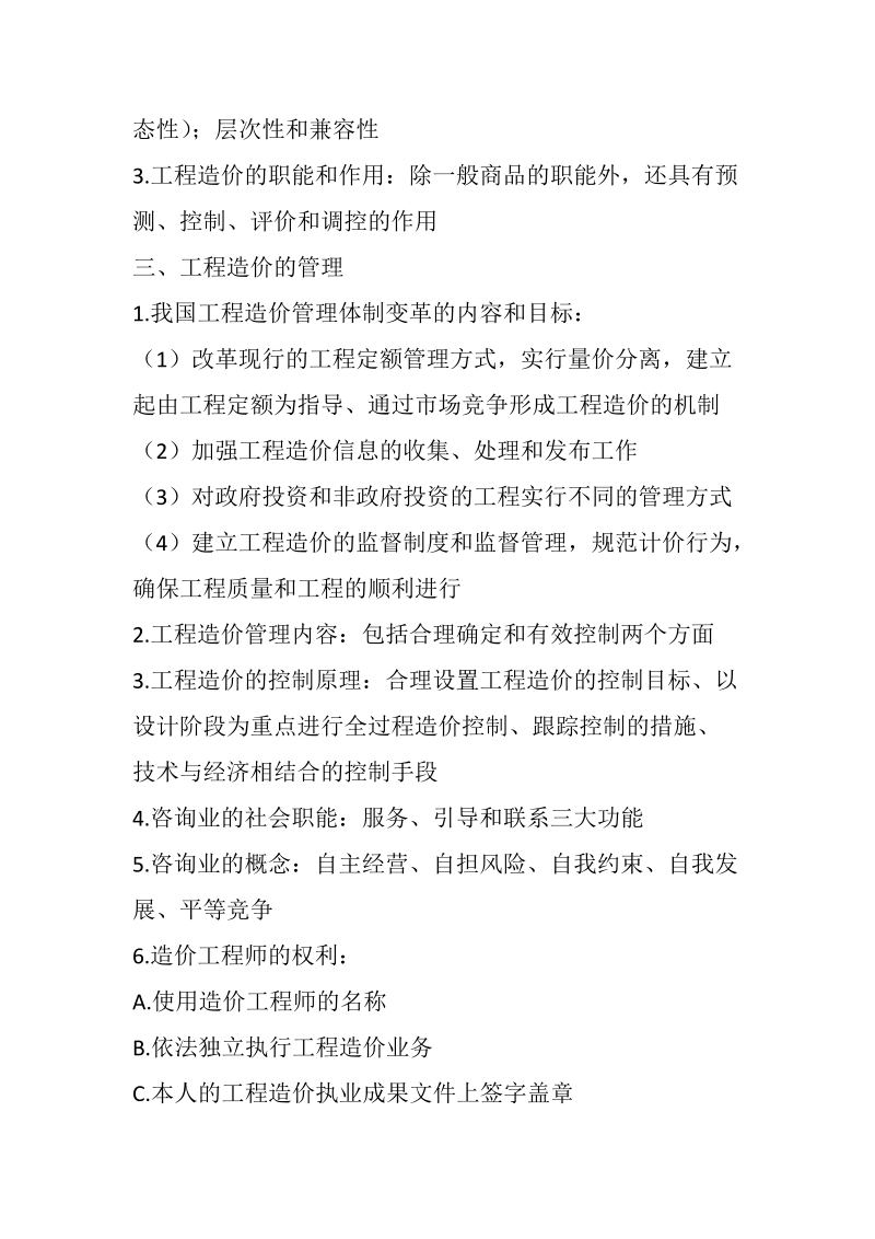 工程造价基础理论.doc_第2页