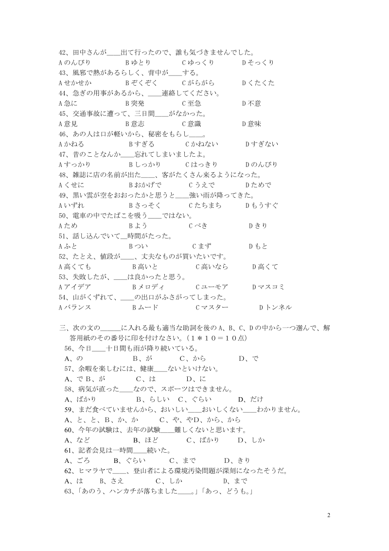 日语专业四级模拟试题(一).doc_第2页