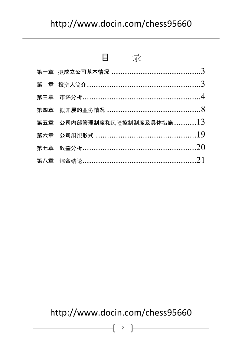 融资担保公司可行性研究报告.doc_第2页