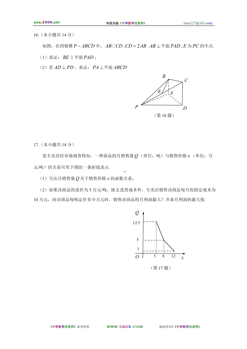 江苏省南京市2011届高三学情调研考试数学试卷.doc_第3页