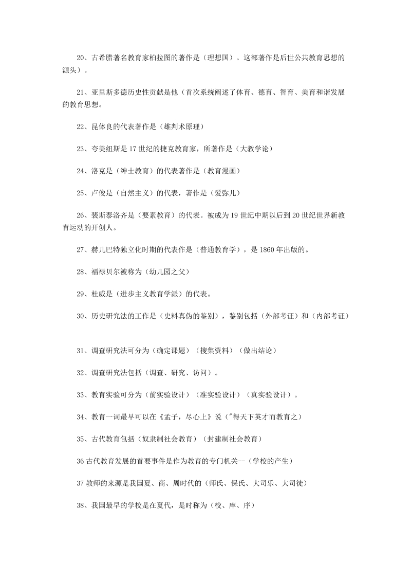 历年教师招聘考试汇总.doc_第2页