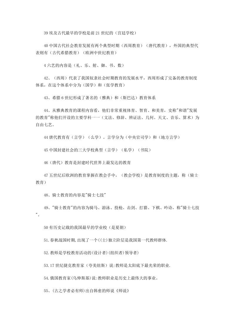 历年教师招聘考试汇总.doc_第3页