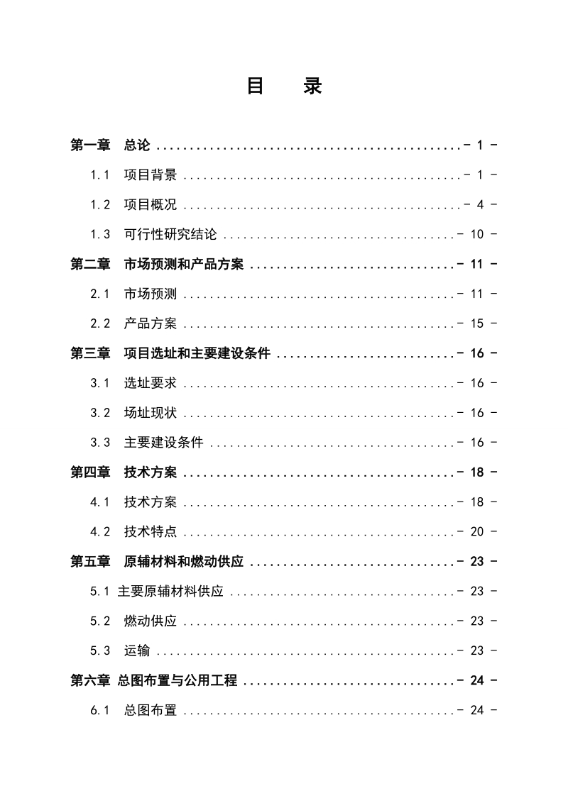 年产200万棒无污染香菇标准化基地建设项目可行性研究报告.doc_第2页