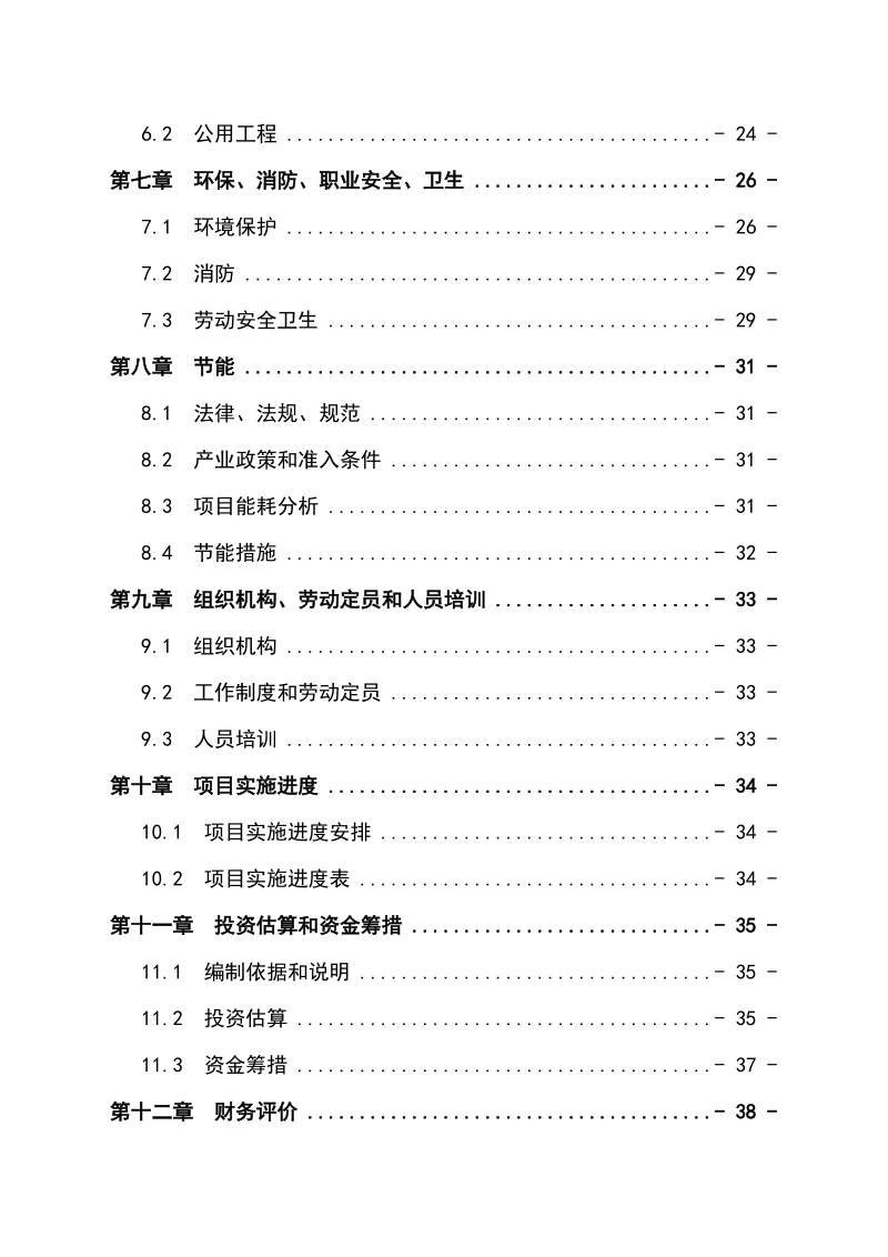 年产200万棒无污染香菇标准化基地建设项目可行性研究报告.doc_第3页