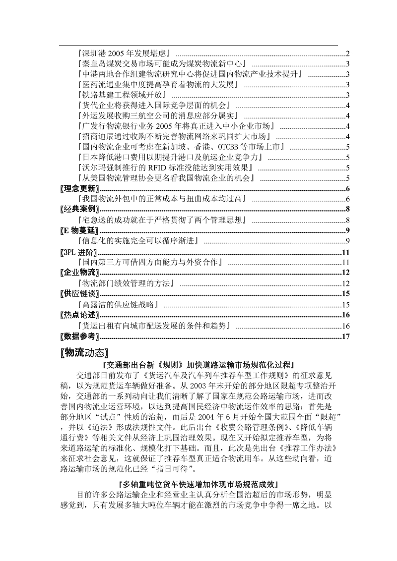 最新物流产业研究报告.doc_第3页