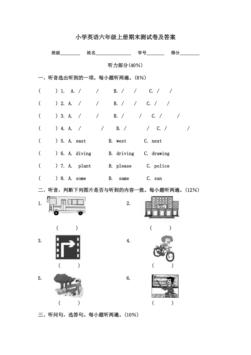 小学英语六年级上册期末测试卷及答案.doc_第1页