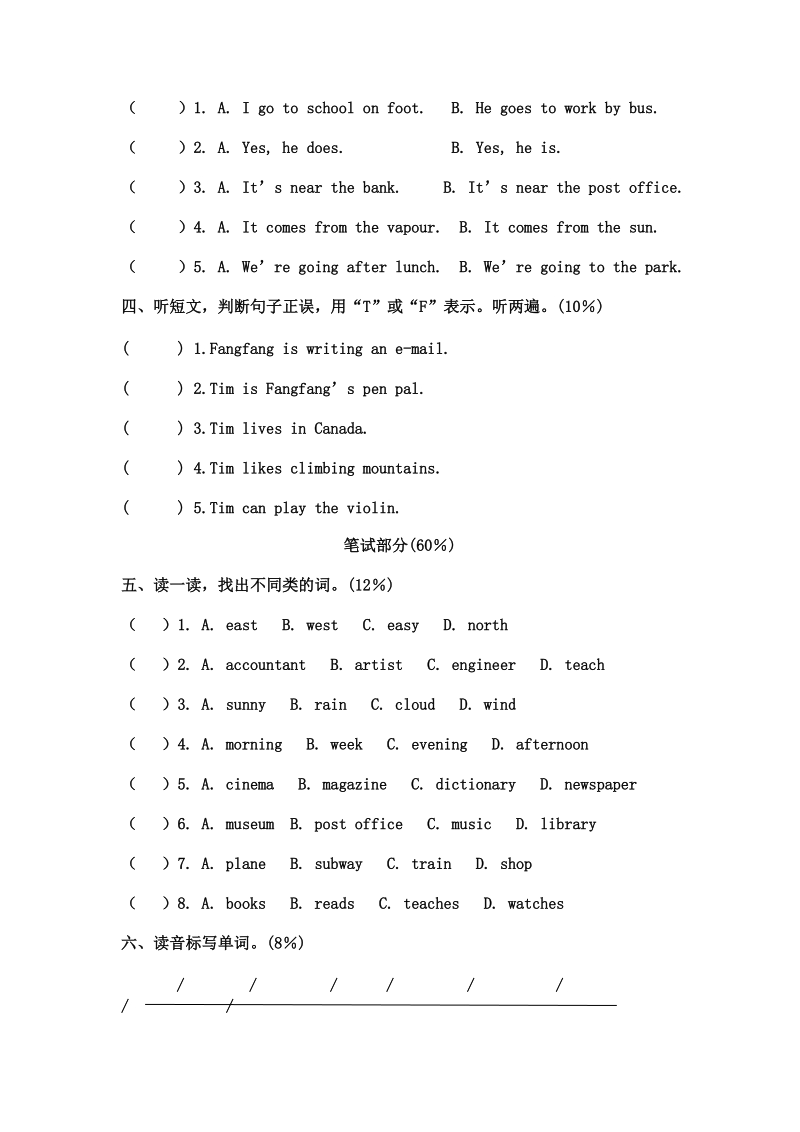 小学英语六年级上册期末测试卷及答案.doc_第2页