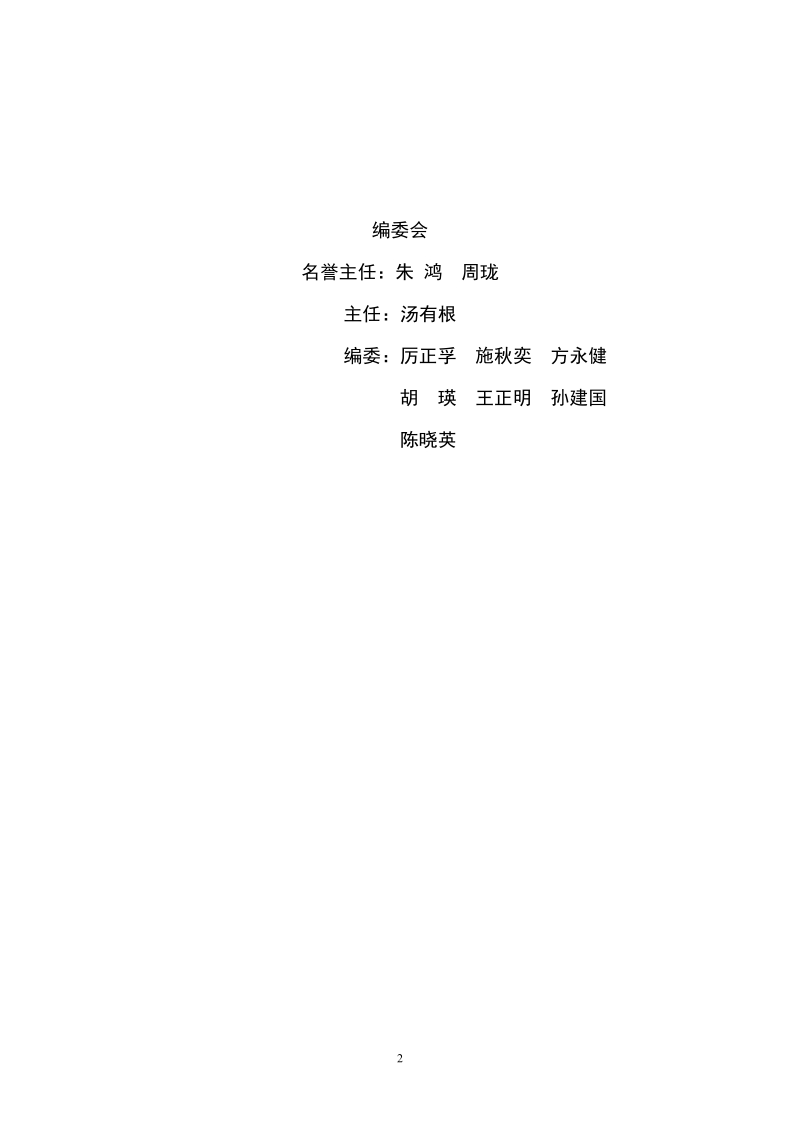 教师专业成长的阶梯.doc_第2页