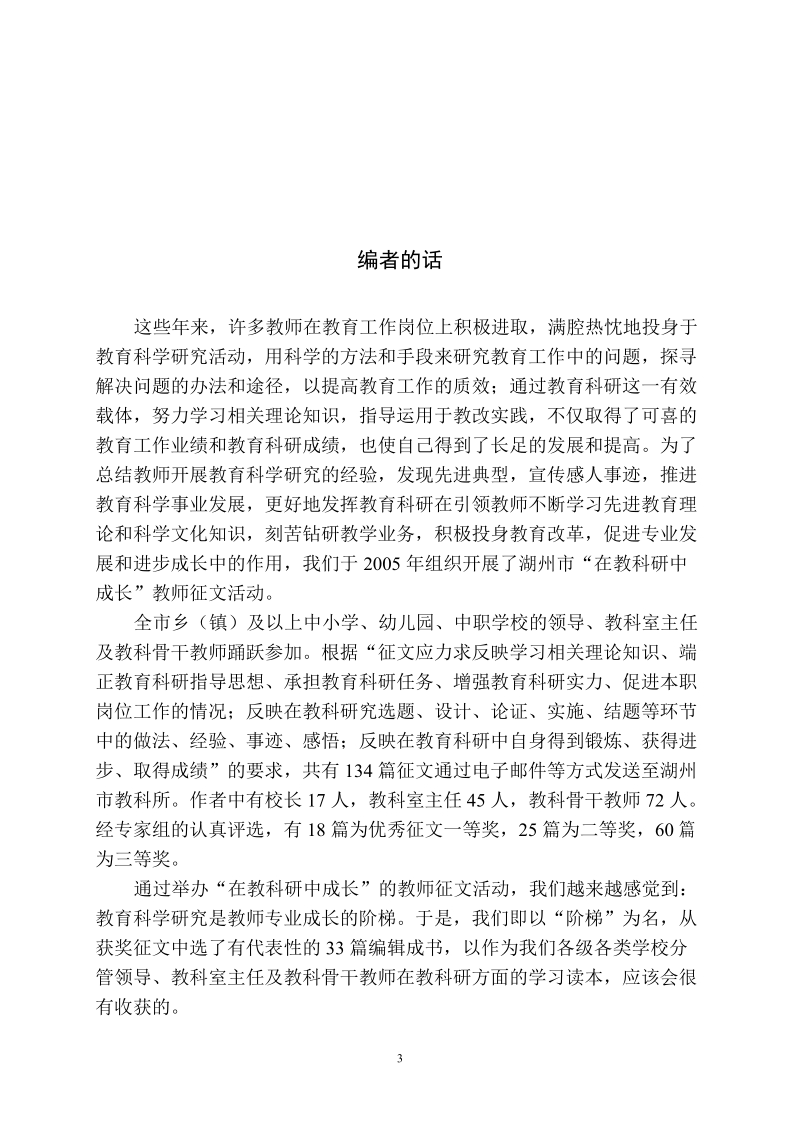 教师专业成长的阶梯.doc_第3页