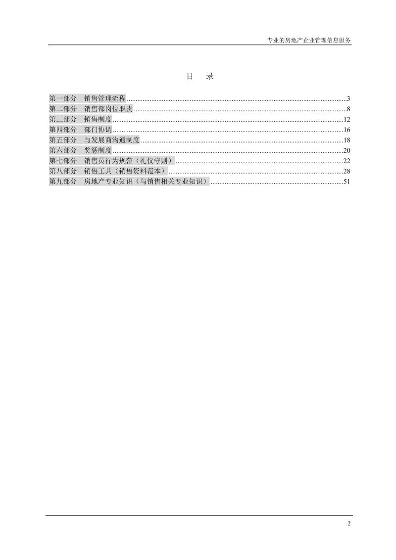 房地产项目销售经理管理手册.doc_第2页