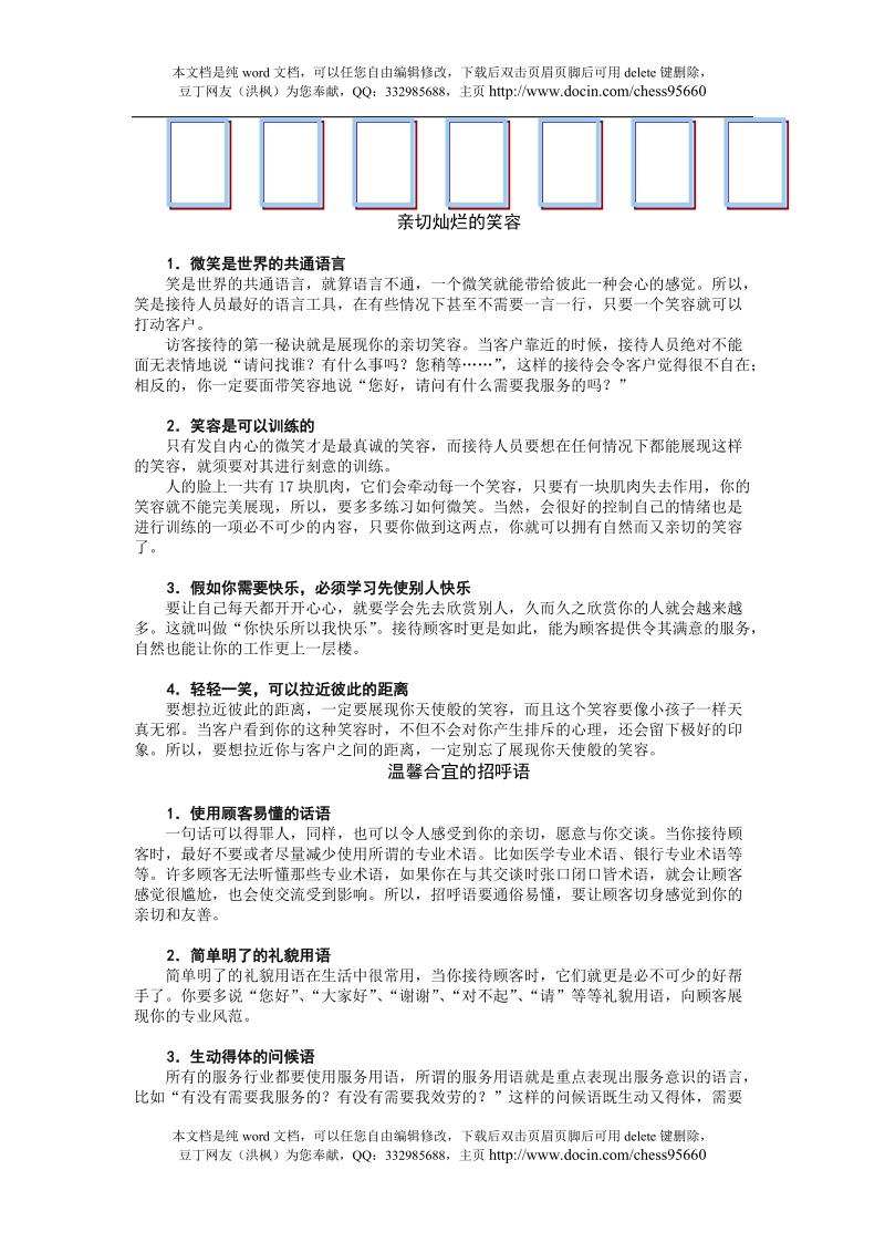 接待礼仪.doc_第1页