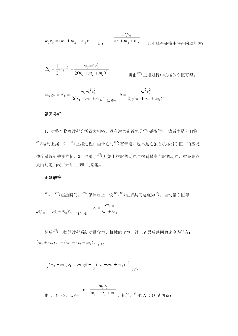 能量及动量部分易错题析.doc_第3页