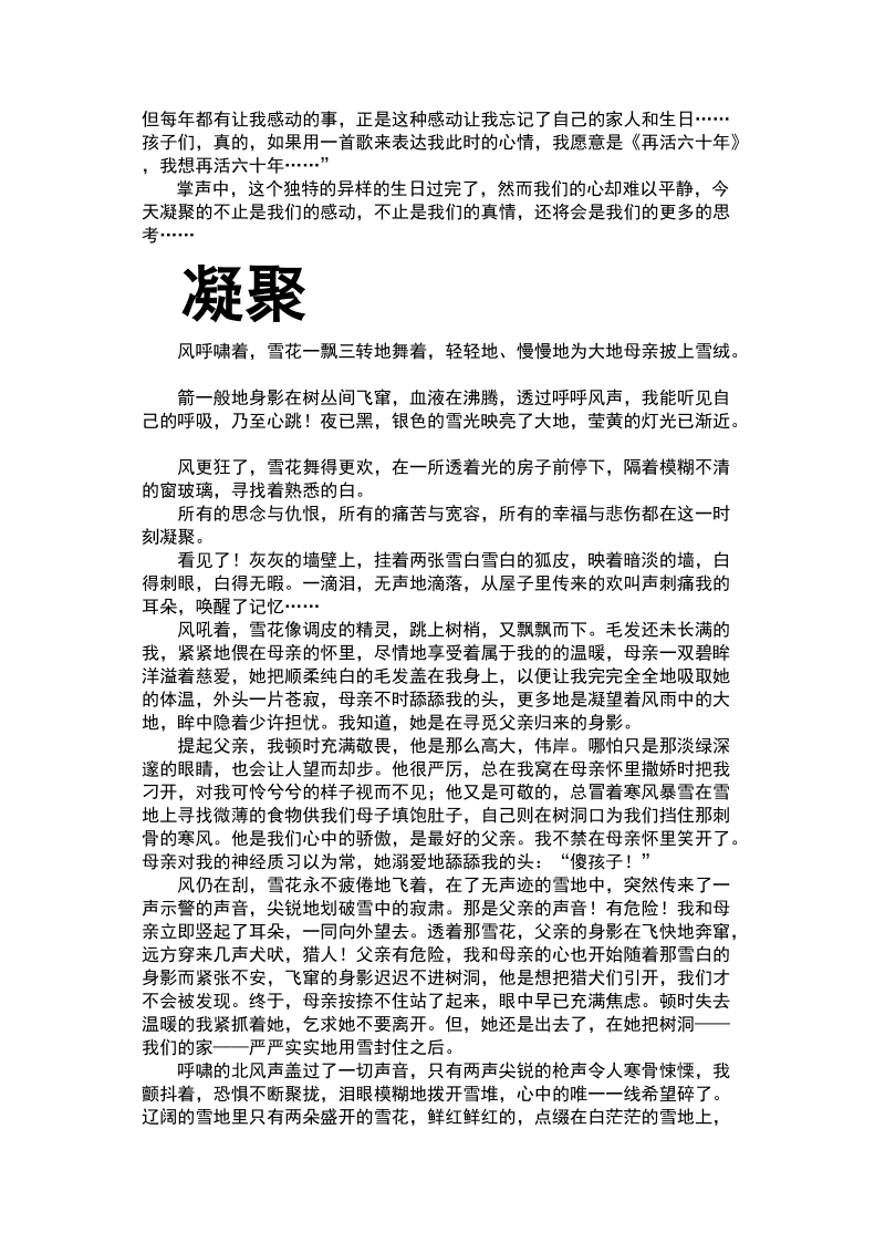 北京中考满分作文《凝聚》(5篇).doc_第2页