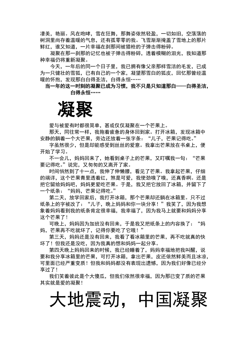 北京中考满分作文《凝聚》(5篇).doc_第3页