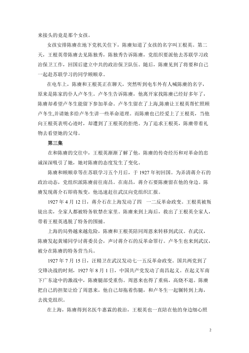 陈赓大将分集梗概.doc_第2页