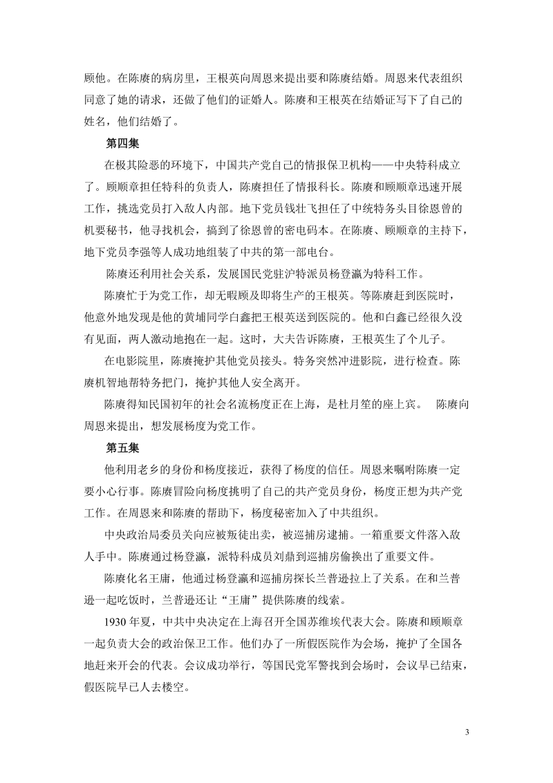 陈赓大将分集梗概.doc_第3页