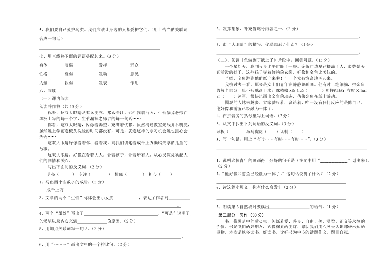 四年级下册语文期末试题.doc_第2页