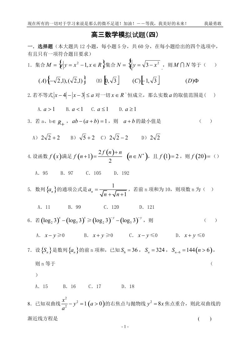 高三模拟试题四.doc_第1页