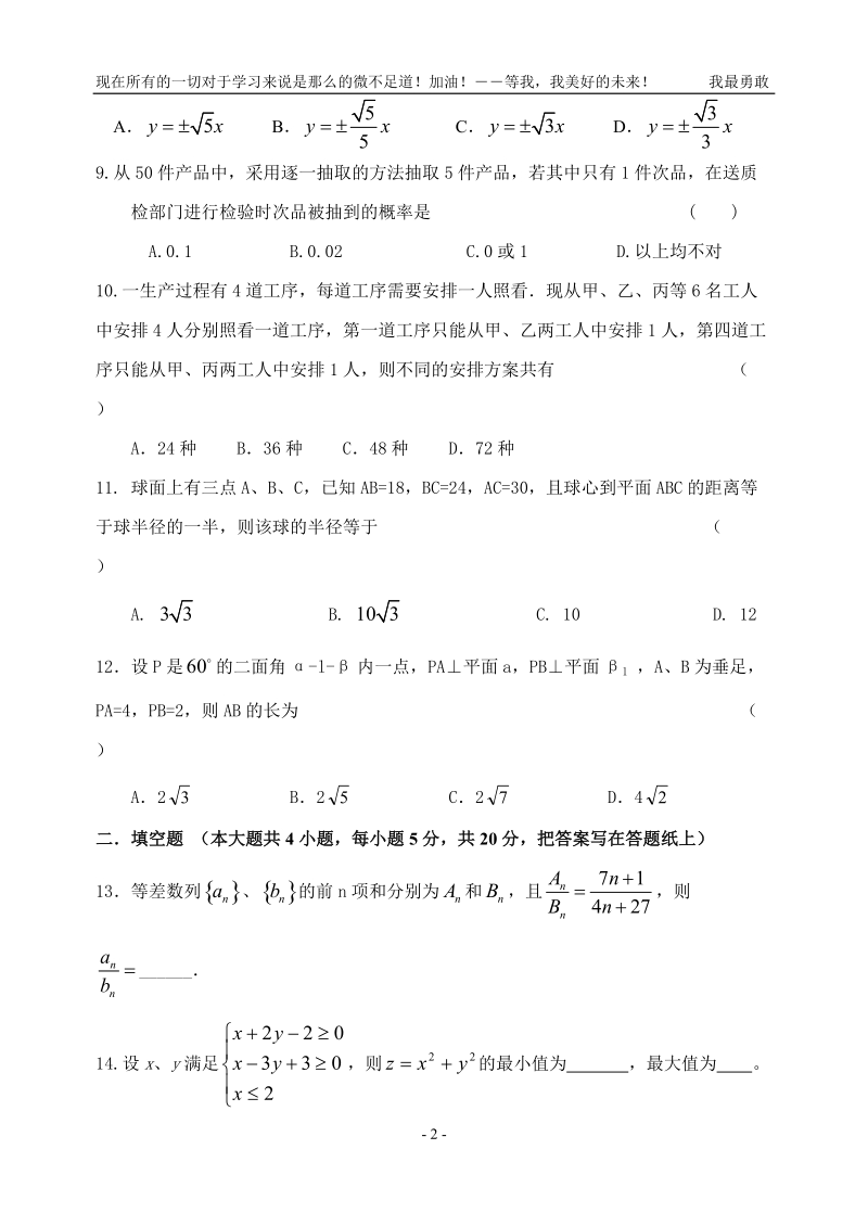 高三模拟试题四.doc_第2页