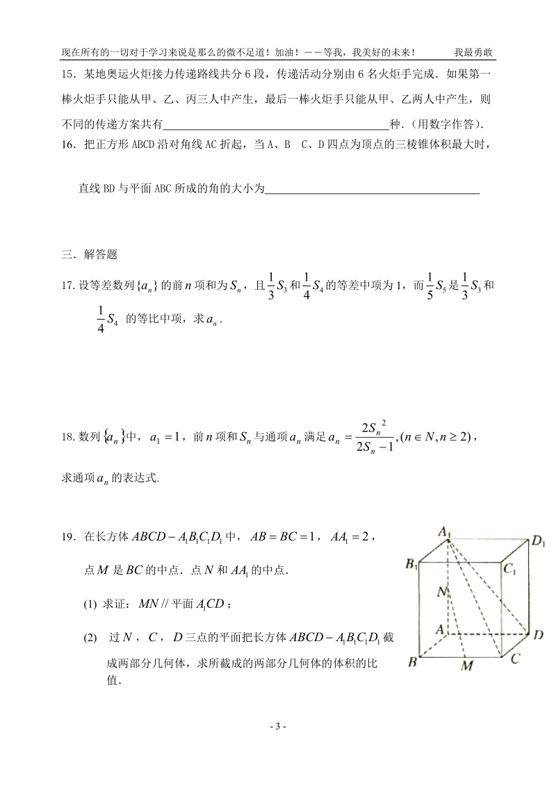 高三模拟试题四.doc_第3页